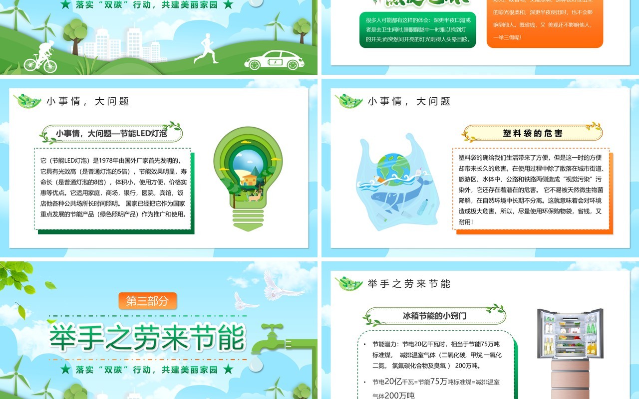 绿色卡通风绿色低碳节能先行双碳行动PPT模板