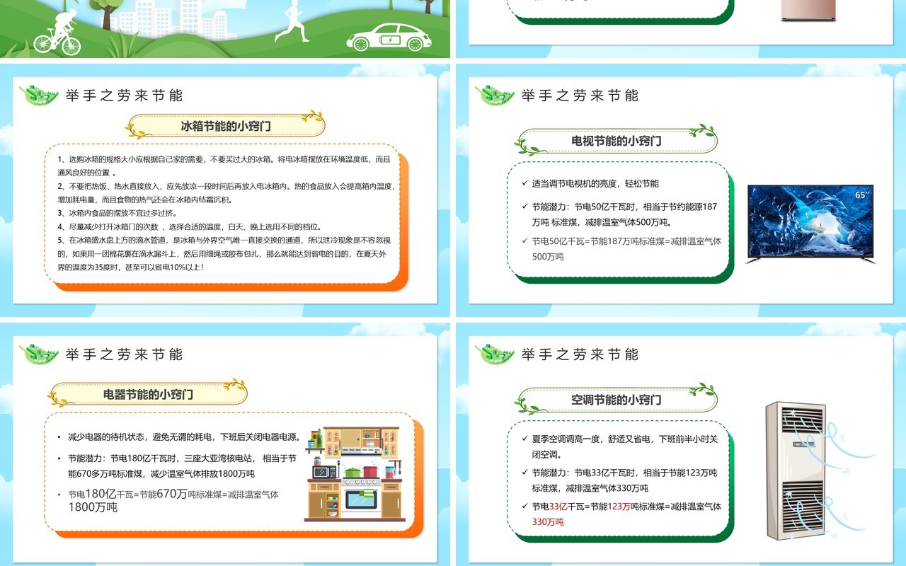 绿色卡通风绿色低碳节能先行双碳行动PPT模板