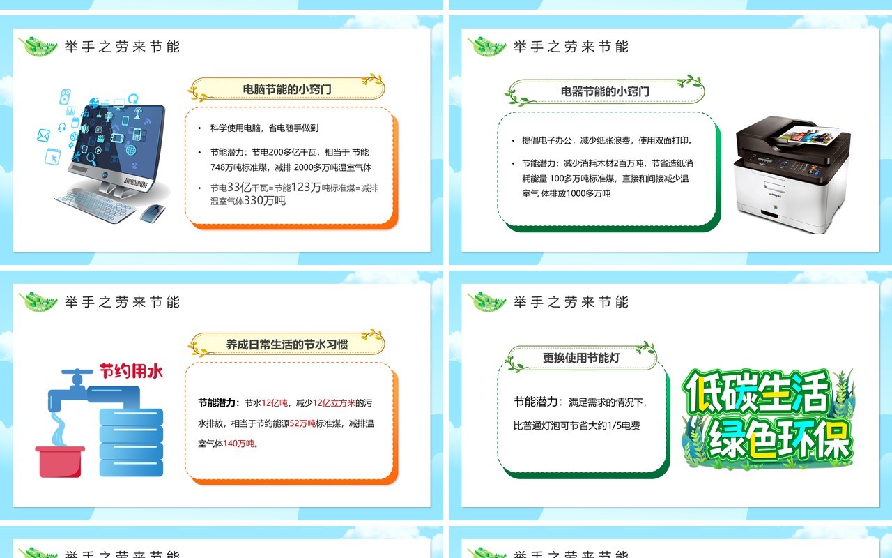 绿色卡通风绿色低碳节能先行双碳行动PPT模板