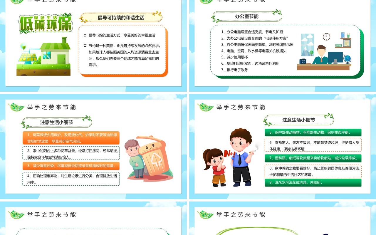 绿色卡通风绿色低碳节能先行双碳行动PPT模板