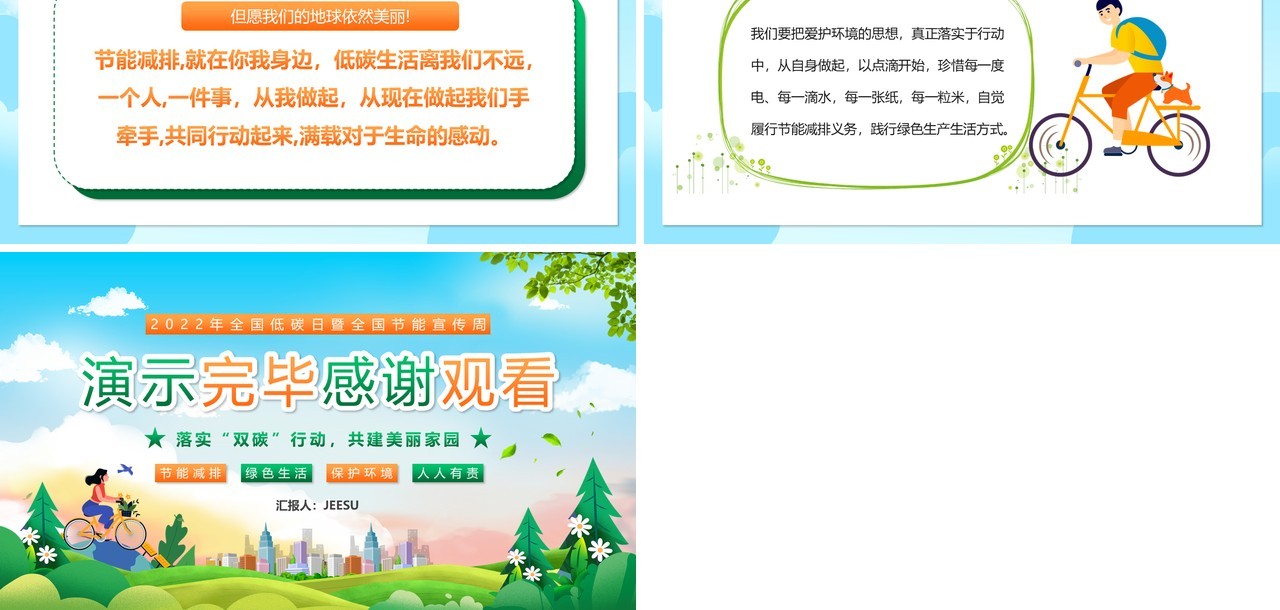 绿色卡通风绿色低碳节能先行双碳行动PPT模板