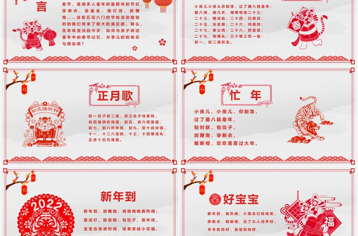 红色剪纸风2022春节童谣儿歌PPT模板