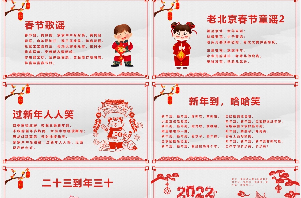 红色剪纸风2022春节童谣儿歌PPT模板
