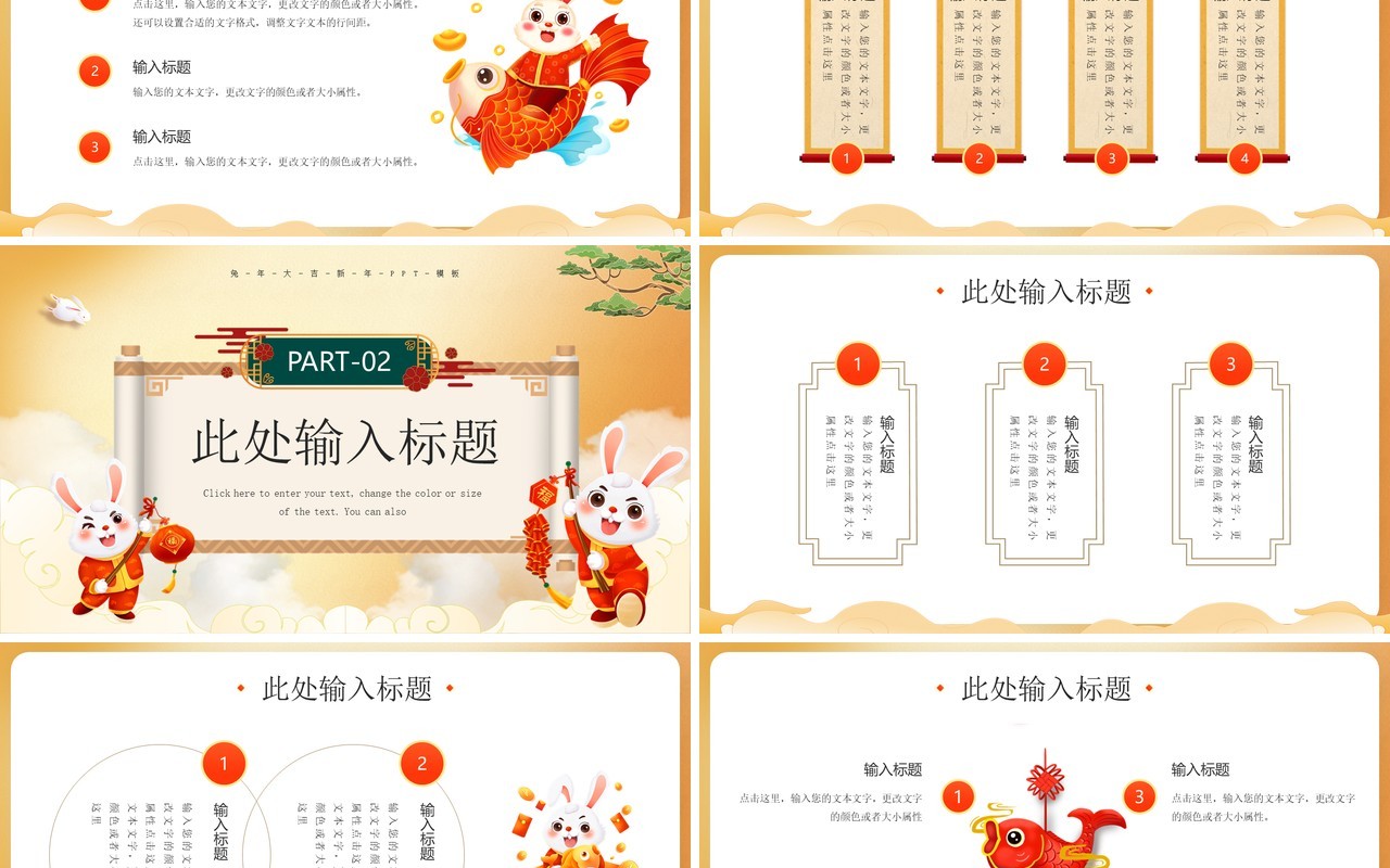 金色国潮风2023兔年新年计划汇报PPT模板
