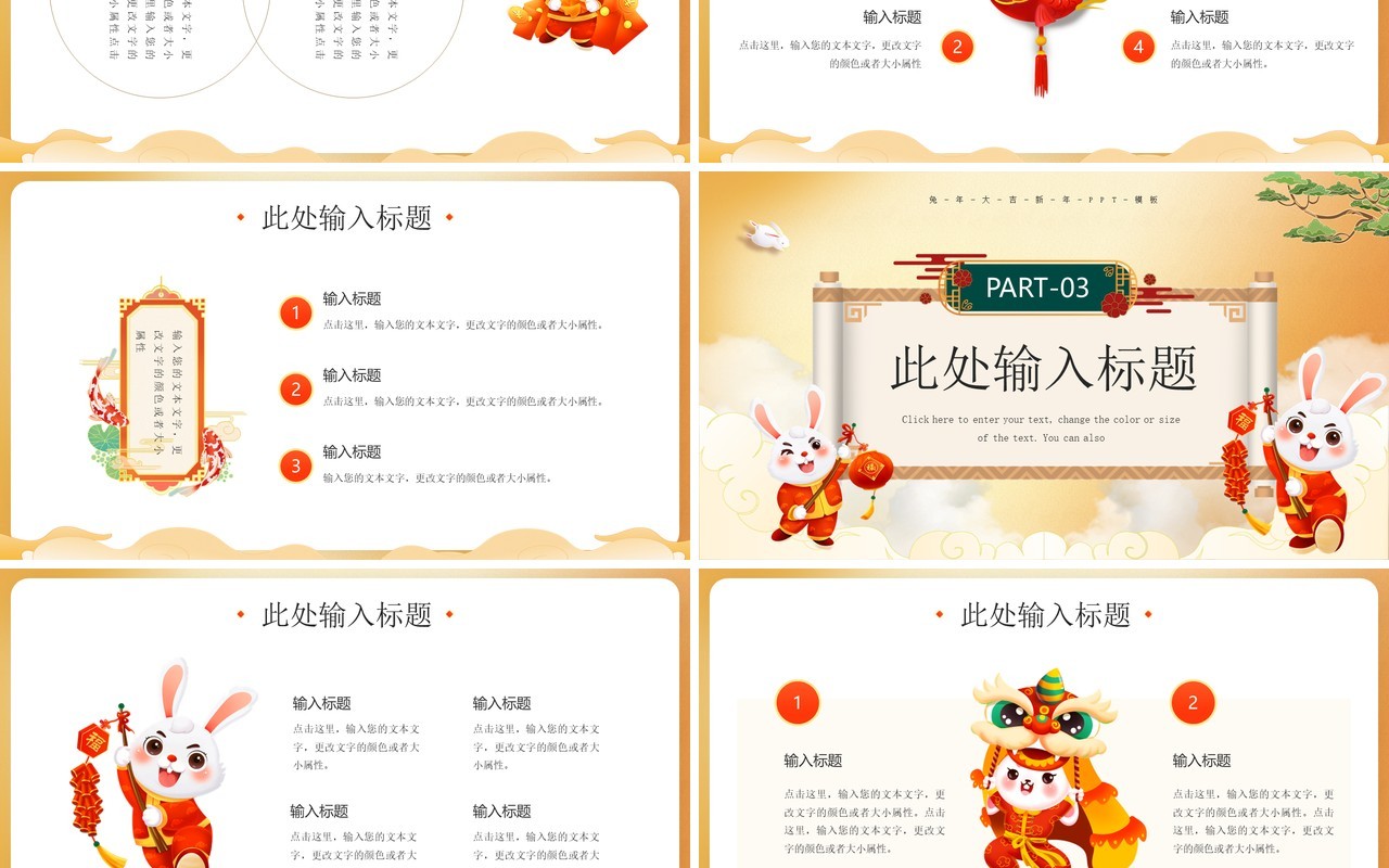金色国潮风2023兔年新年计划汇报PPT模板