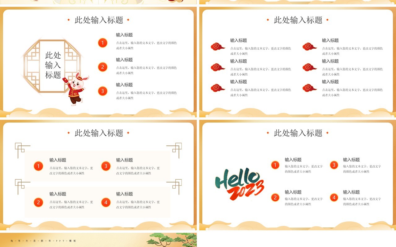 金色国潮风2023兔年新年计划汇报PPT模板