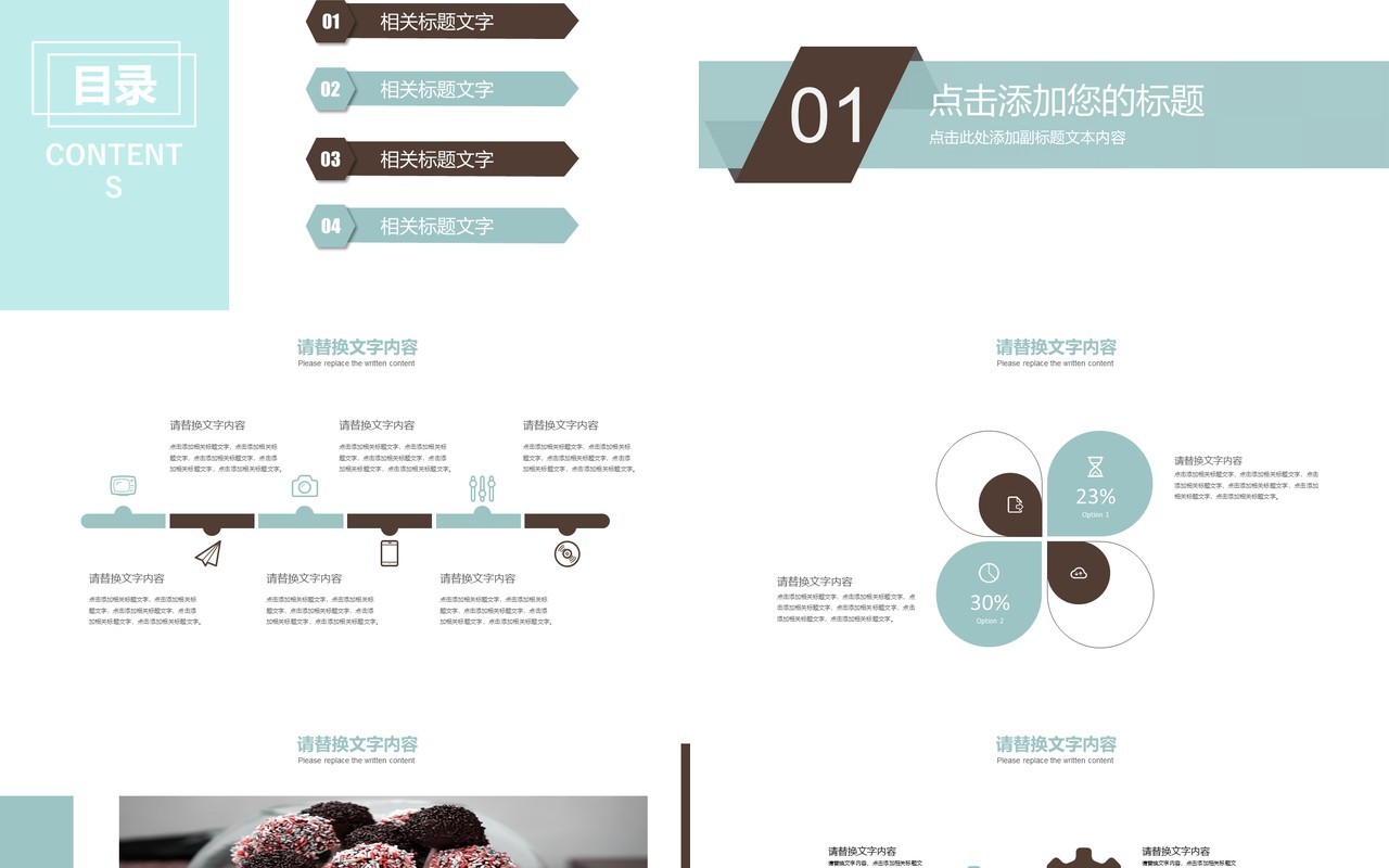 简约咖啡厅甜点美食面包蛋糕PPT模板