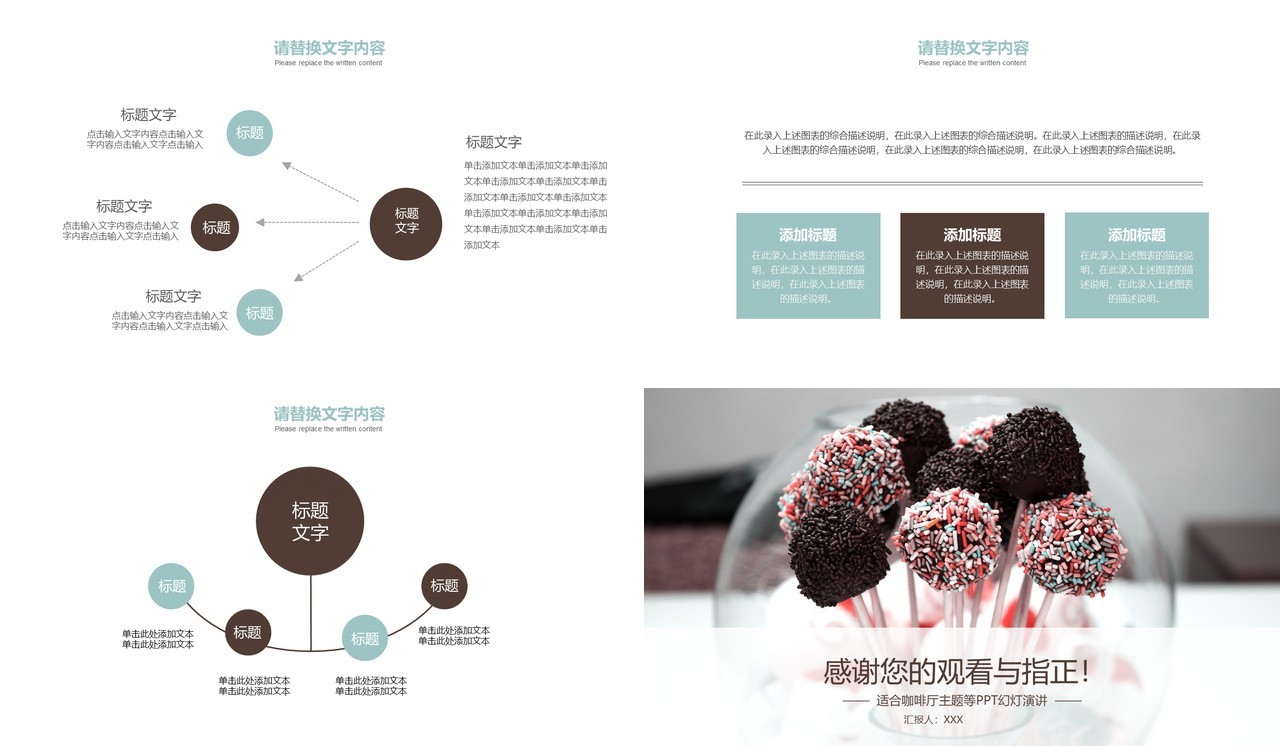 简约咖啡厅甜点美食面包蛋糕PPT模板