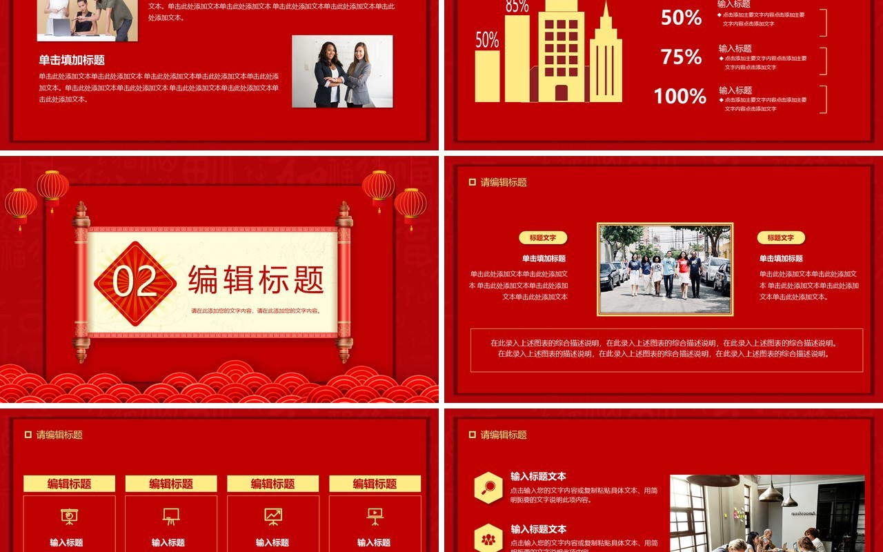 红色赢战2022年终汇报通用PPT模板
