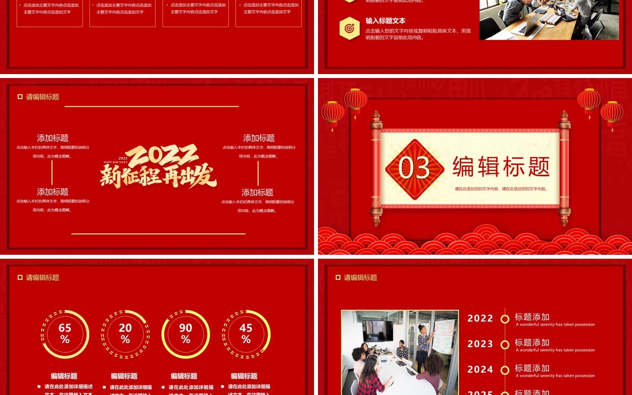 红色赢战2022年终汇报通用PPT模板
