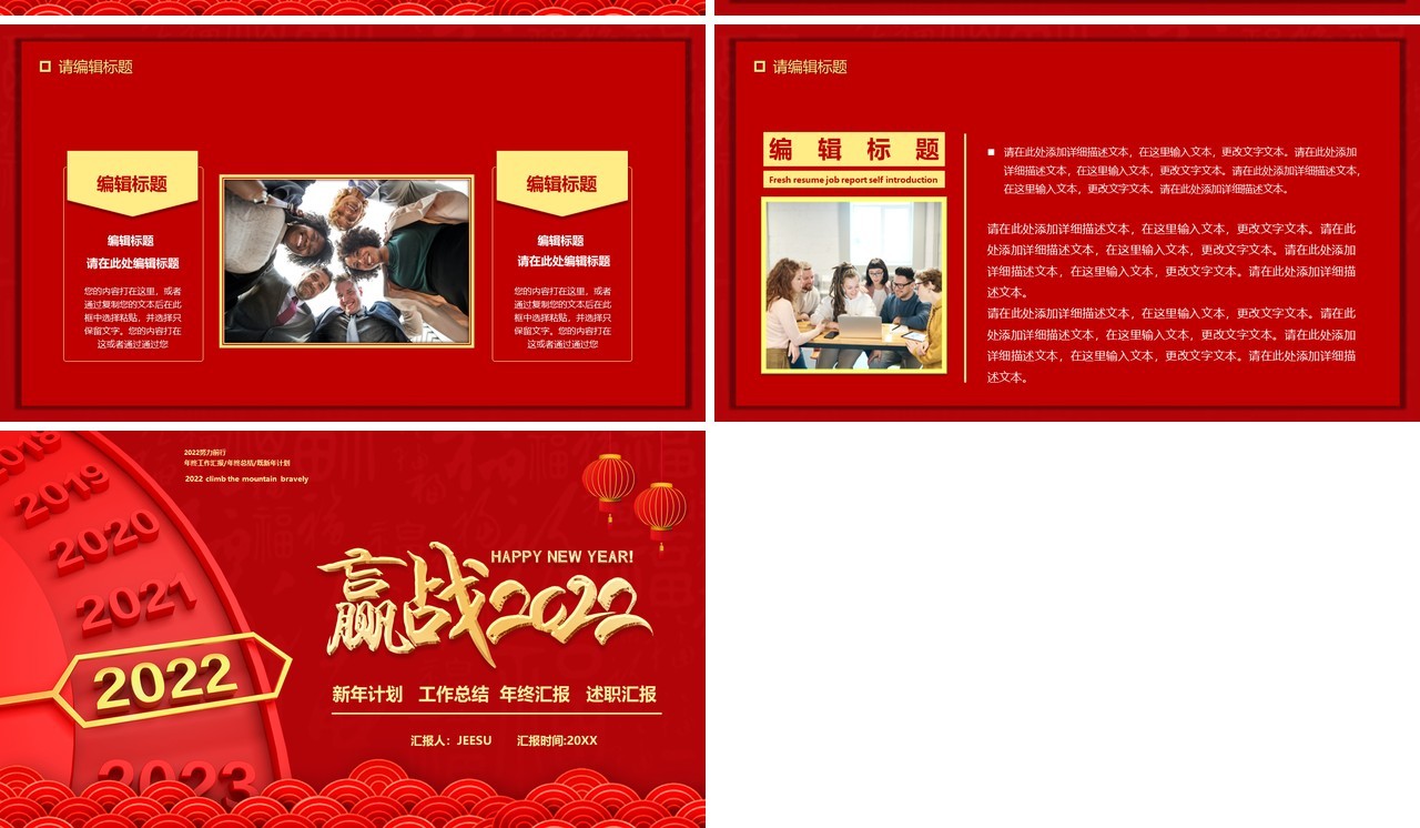 红色赢战2022年终汇报通用PPT模板