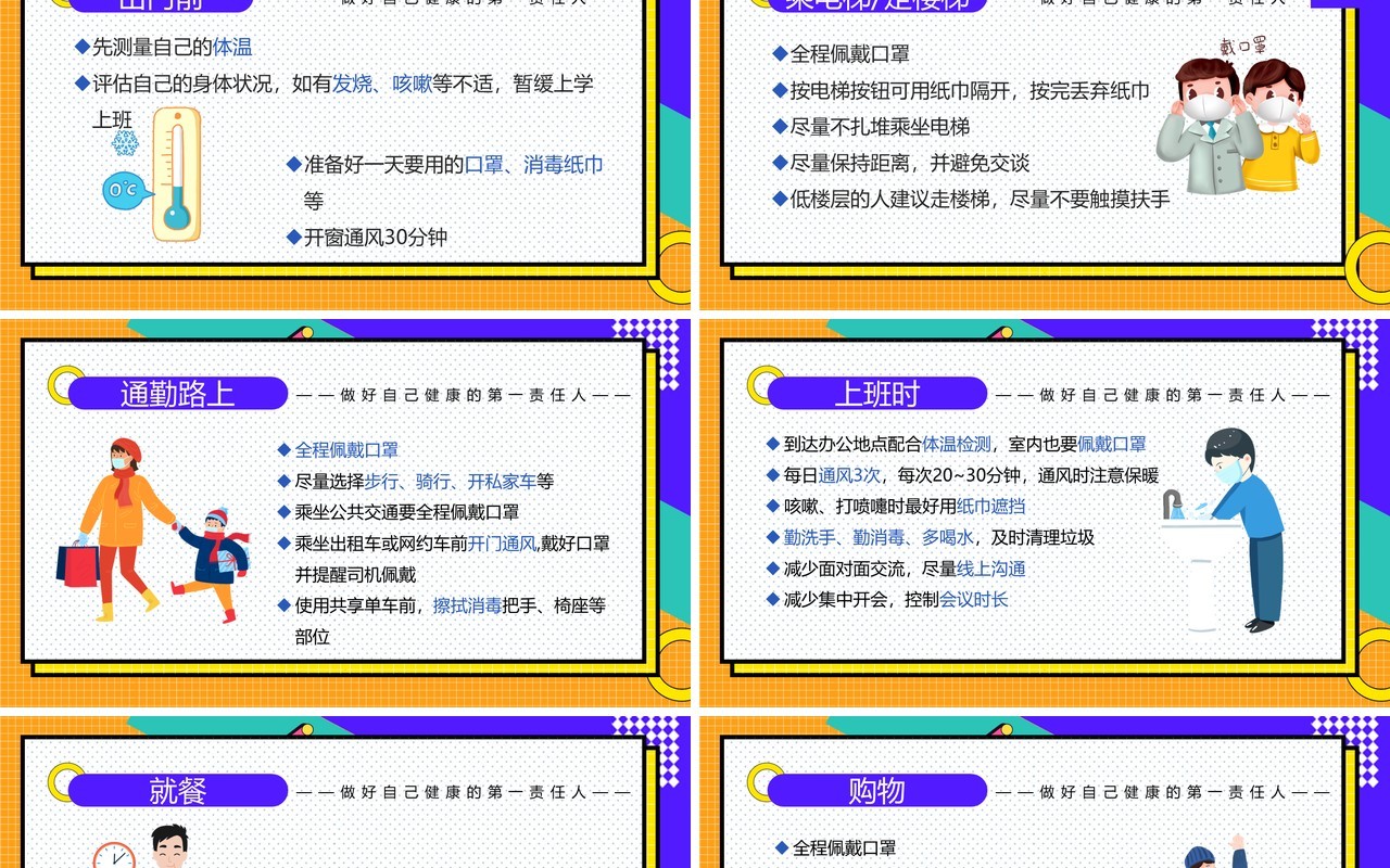 全天候多场景防疫PPT模板