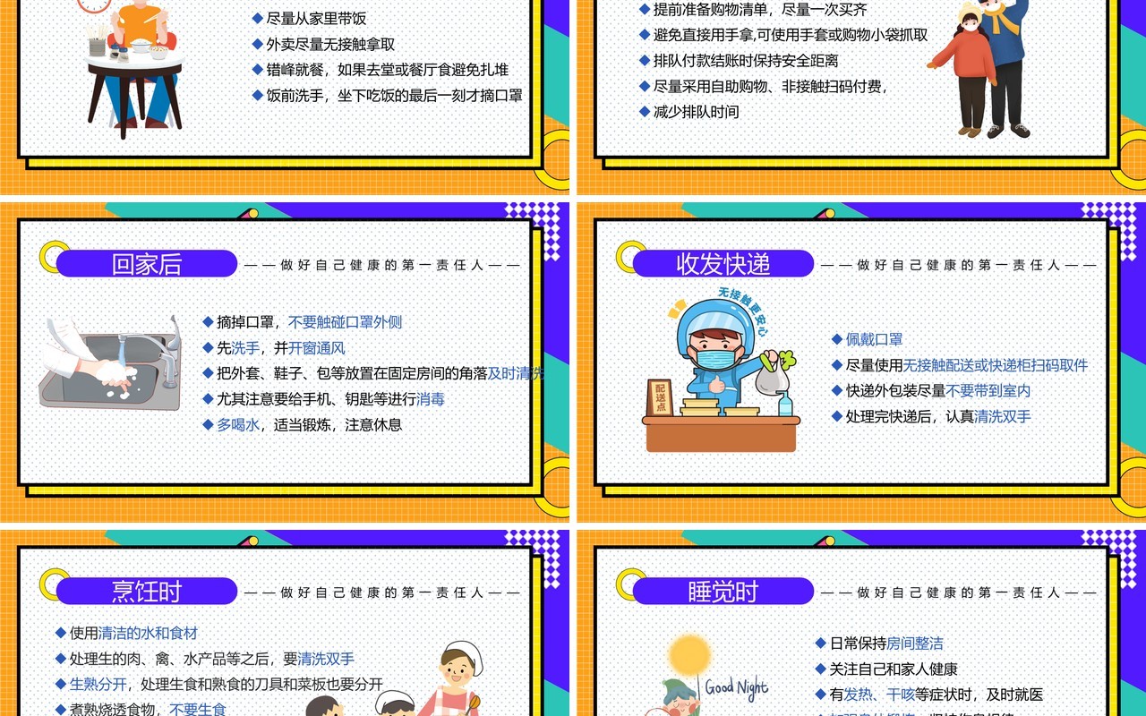 全天候多场景防疫PPT模板