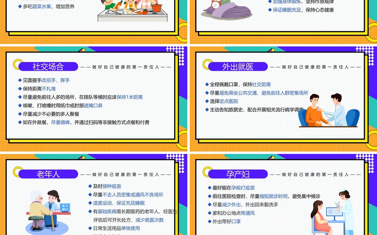 全天候多场景防疫PPT模板