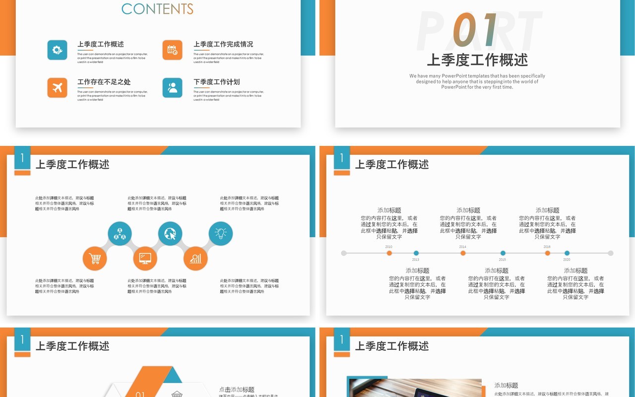 简约月度季度工作报告总结计划PPT模板