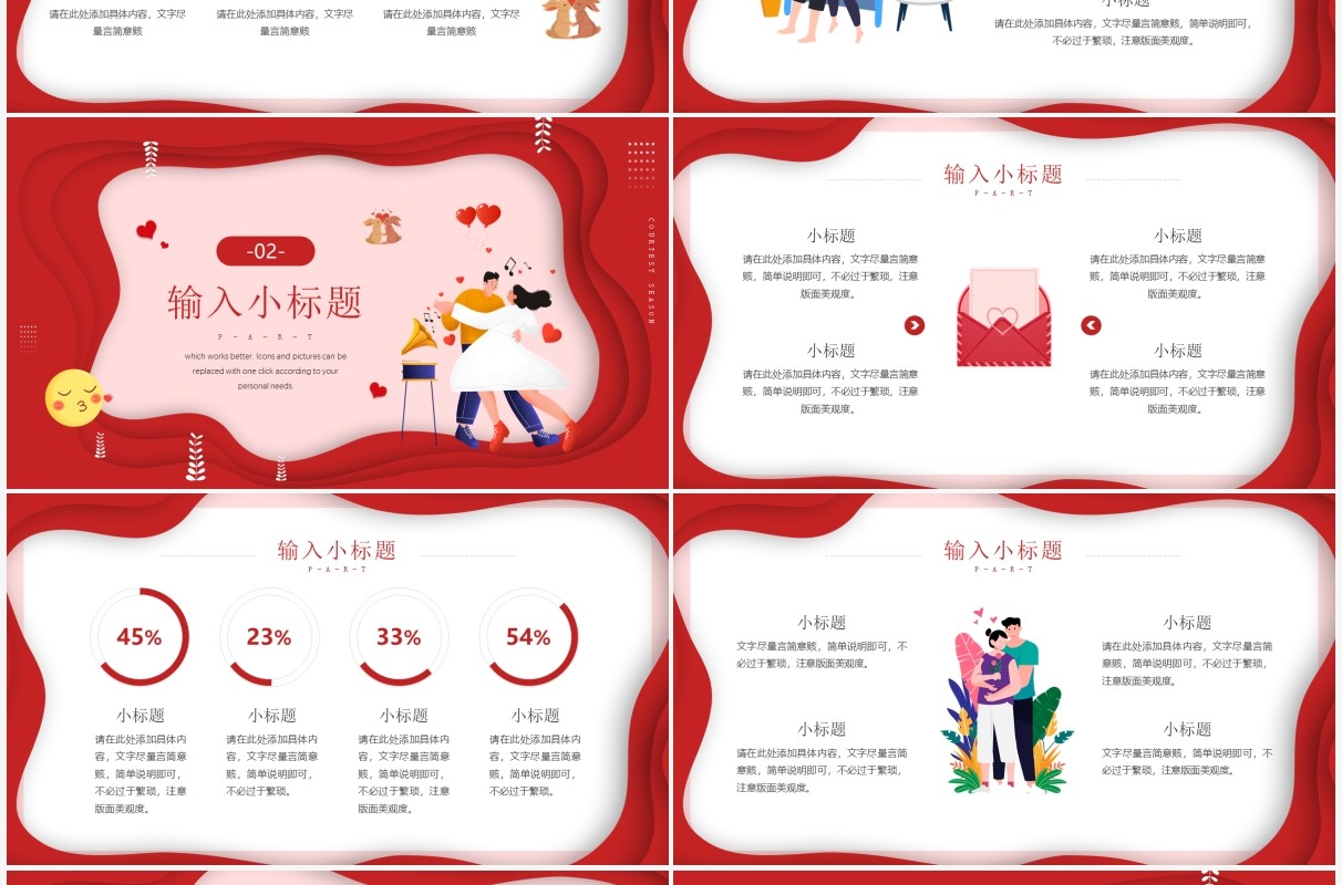 红色插画风520礼遇季活动策划PPT通用模板
