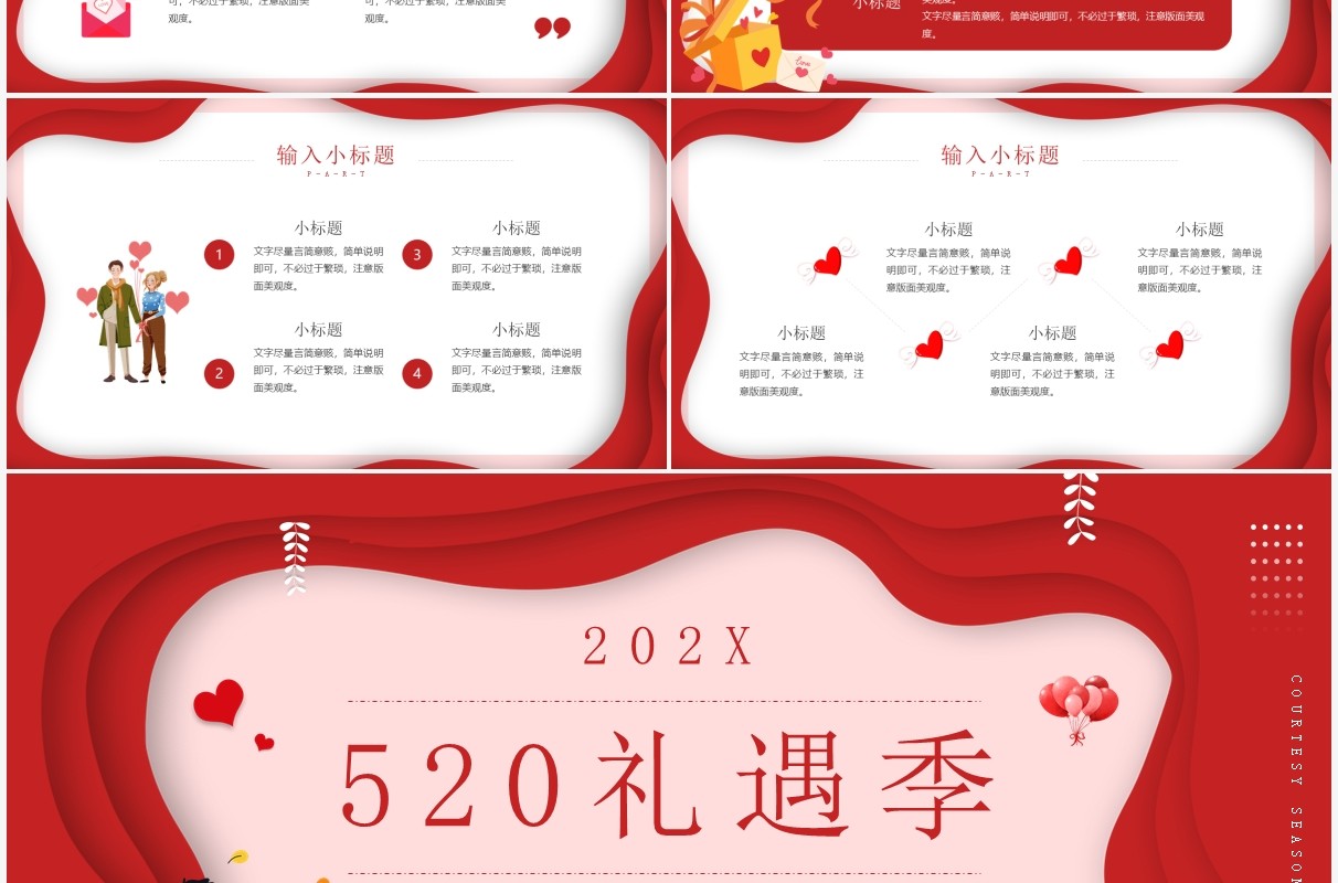 红色插画风520礼遇季活动策划PPT通用模板