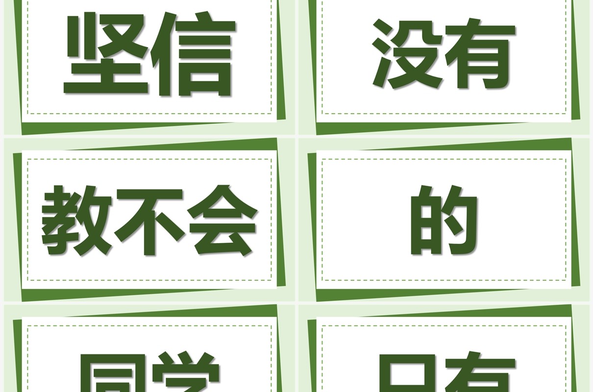 绿色简约卡通风教师自我介绍PPT快闪模板