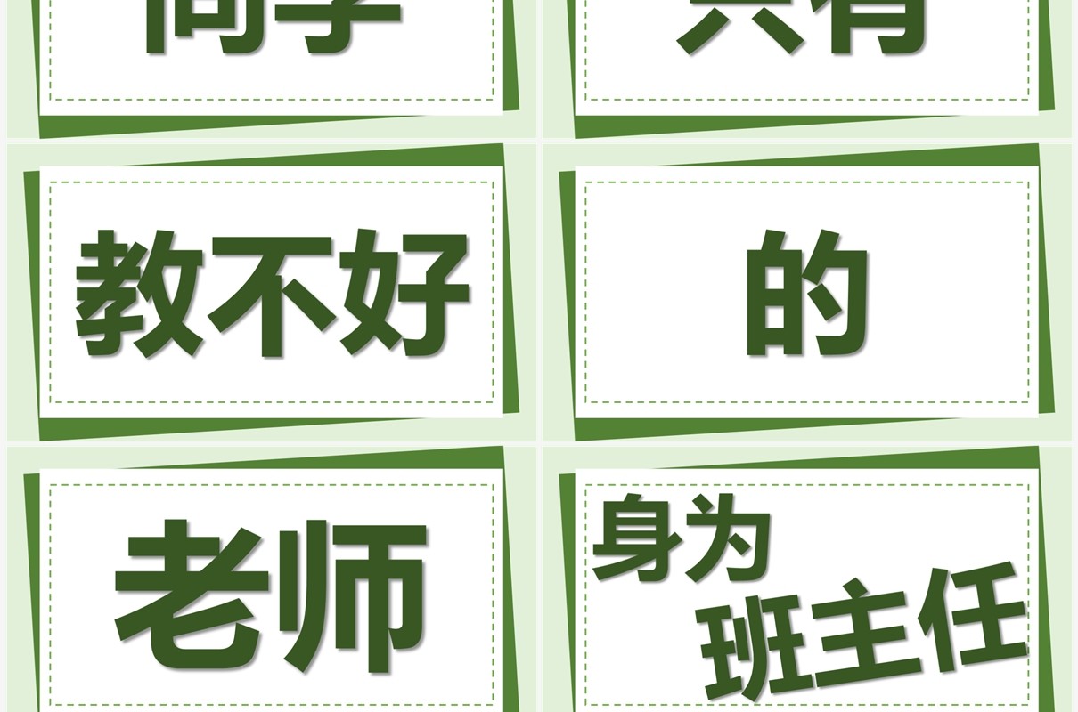 绿色简约卡通风教师自我介绍PPT快闪模板