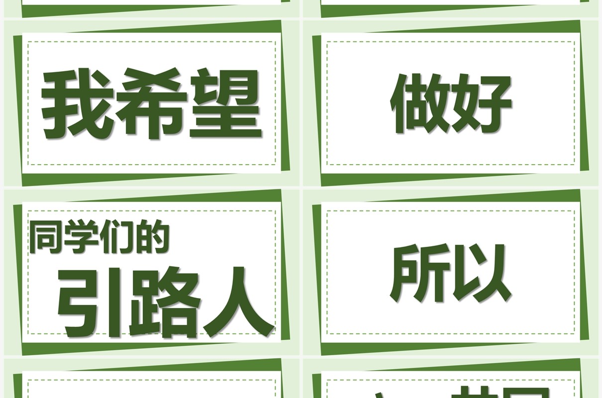 绿色简约卡通风教师自我介绍PPT快闪模板