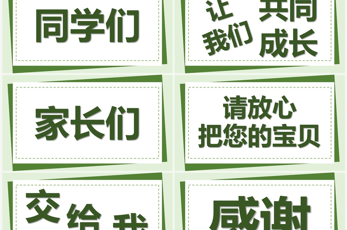 绿色简约卡通风教师自我介绍PPT快闪模板