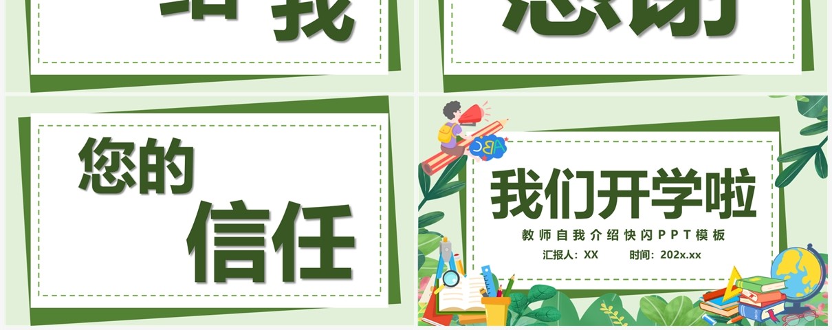 绿色简约卡通风教师自我介绍PPT快闪模板