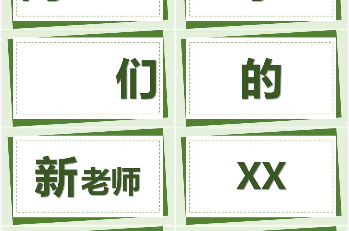 绿色简约卡通风教师自我介绍PPT快闪模板