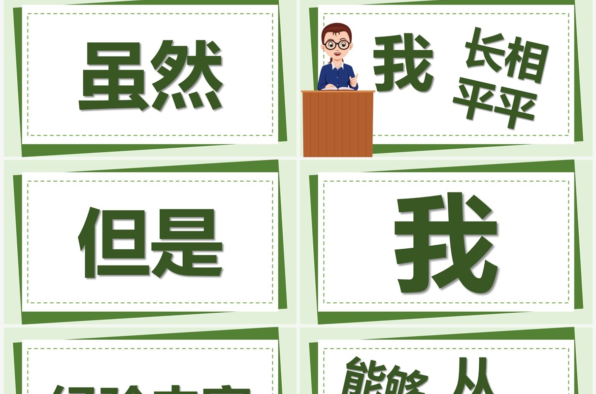 绿色简约卡通风教师自我介绍PPT快闪模板