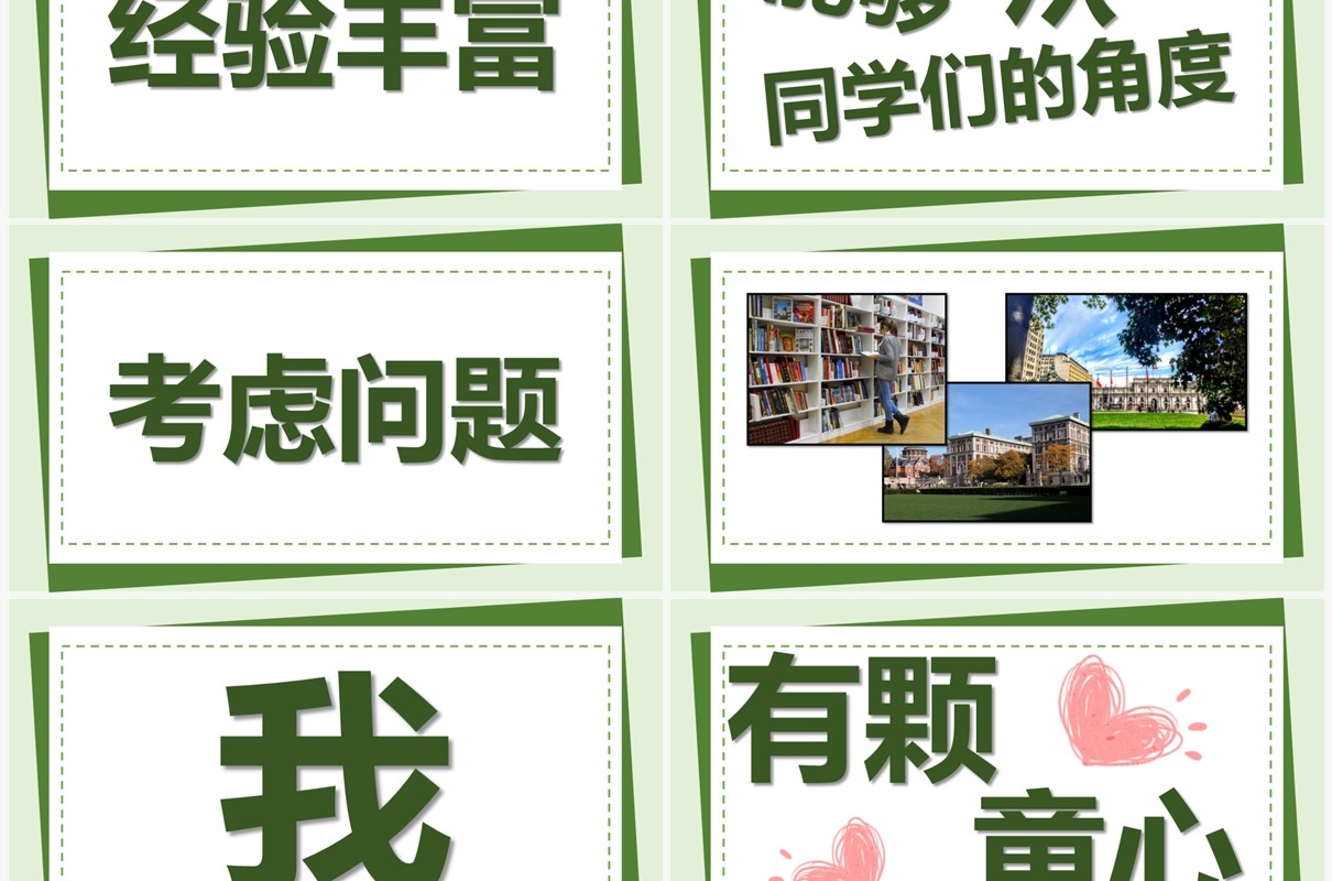 绿色简约卡通风教师自我介绍PPT快闪模板