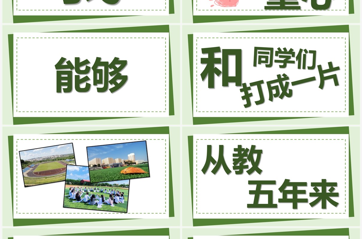 绿色简约卡通风教师自我介绍PPT快闪模板