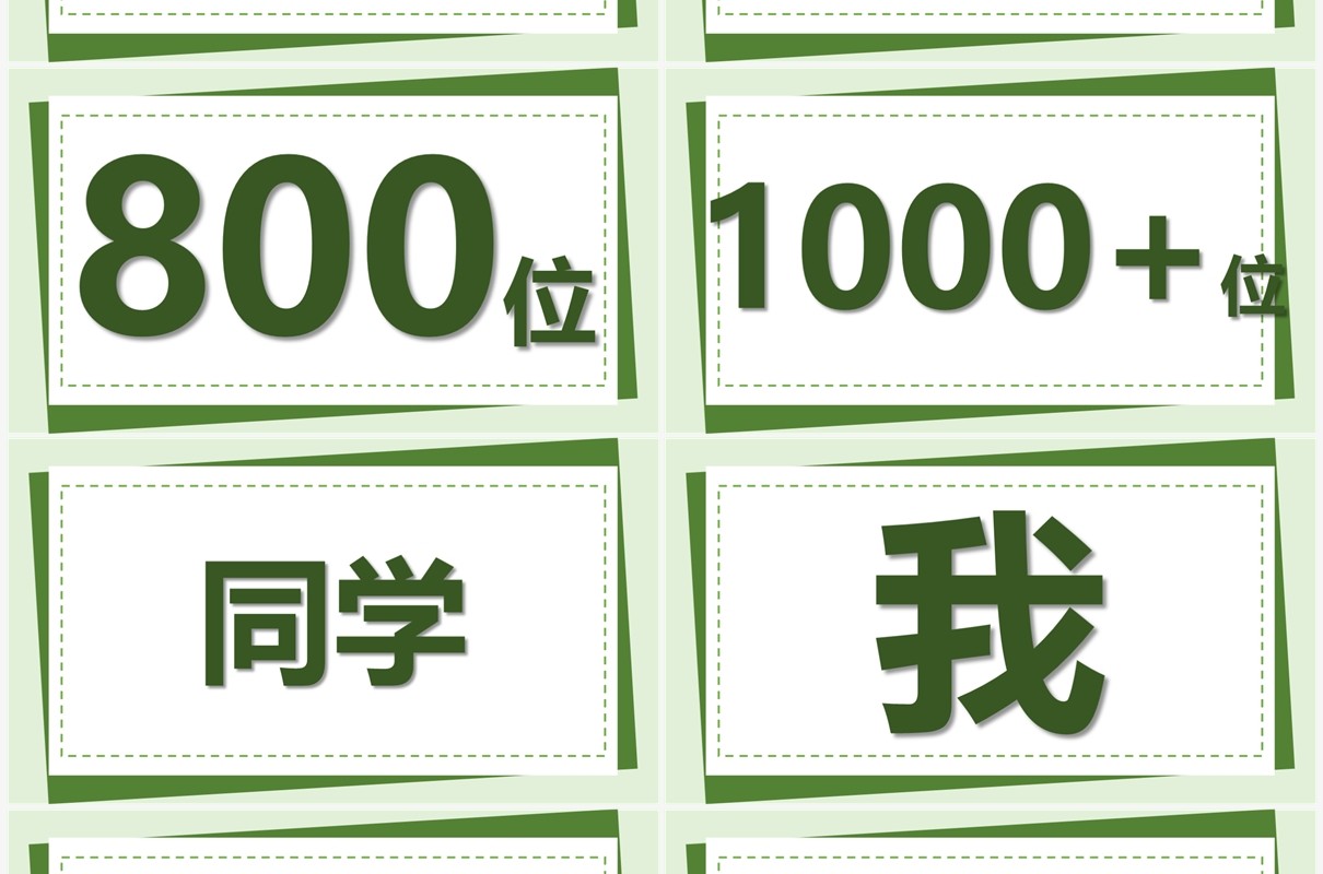 绿色简约卡通风教师自我介绍PPT快闪模板