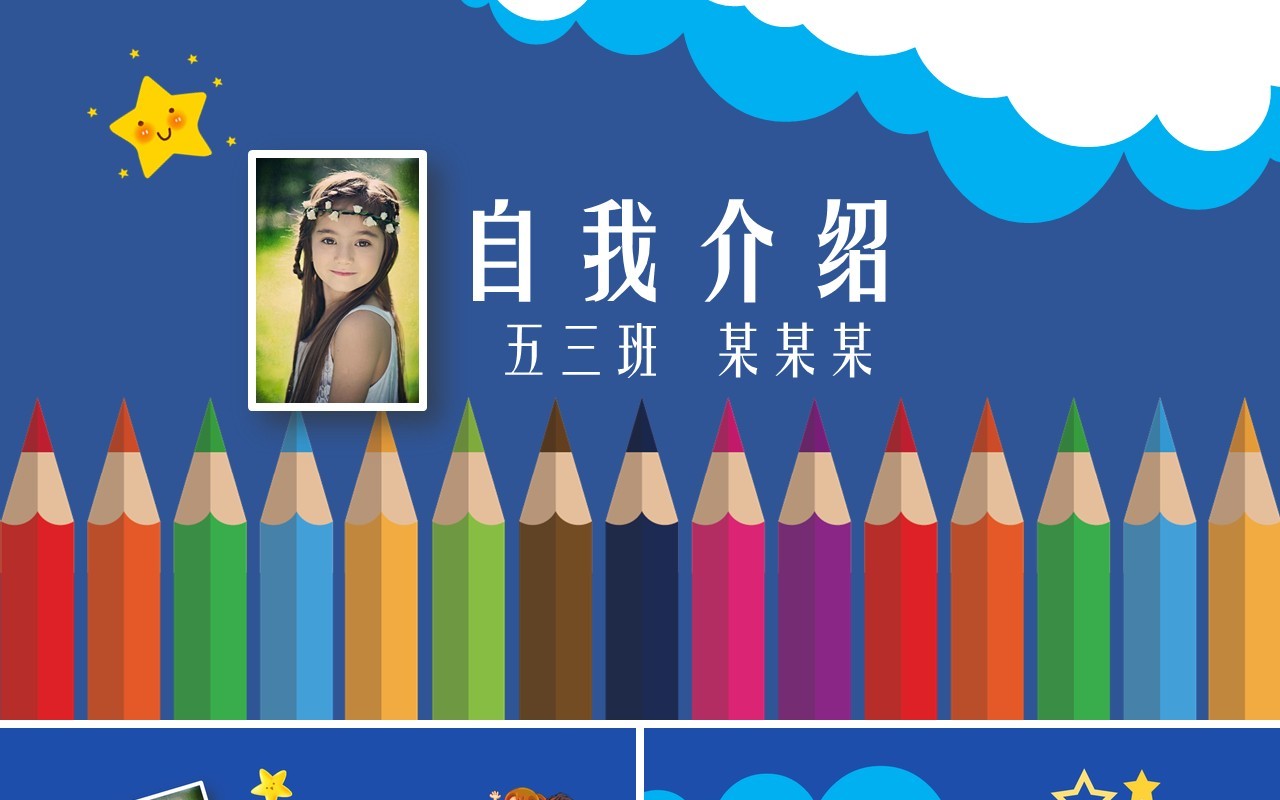 中小学竞选班干部自我介绍PPT动态模板