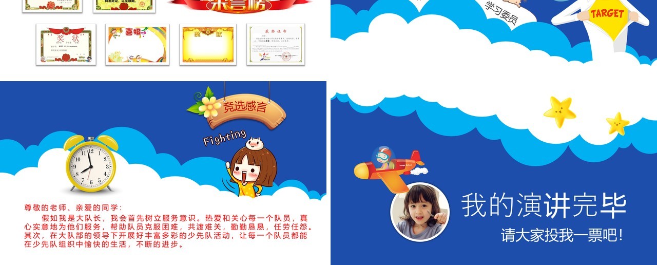中小学竞选班干部自我介绍PPT动态模板