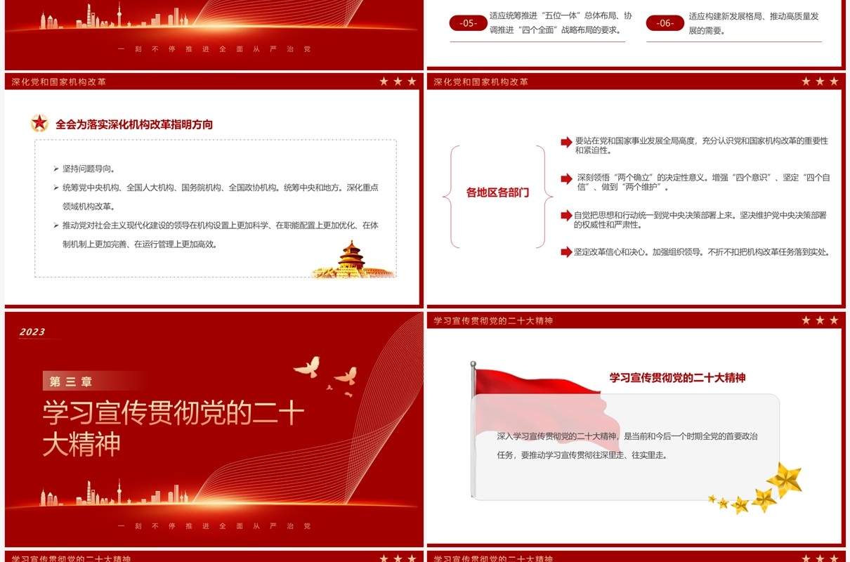 红色简约风聚焦党的二十届二中全会PPT模板