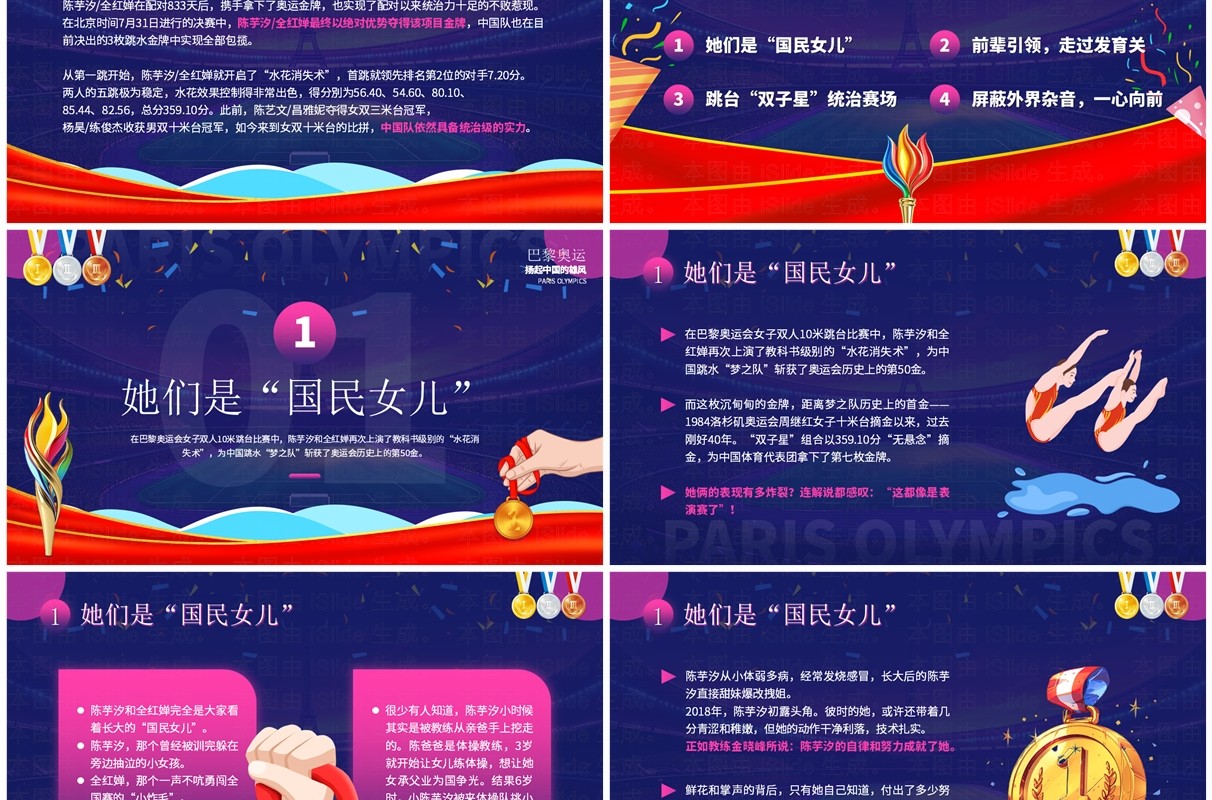 紫色简约卡通巴黎奥运陈芋汐全红婵跳水冠军PPT模板