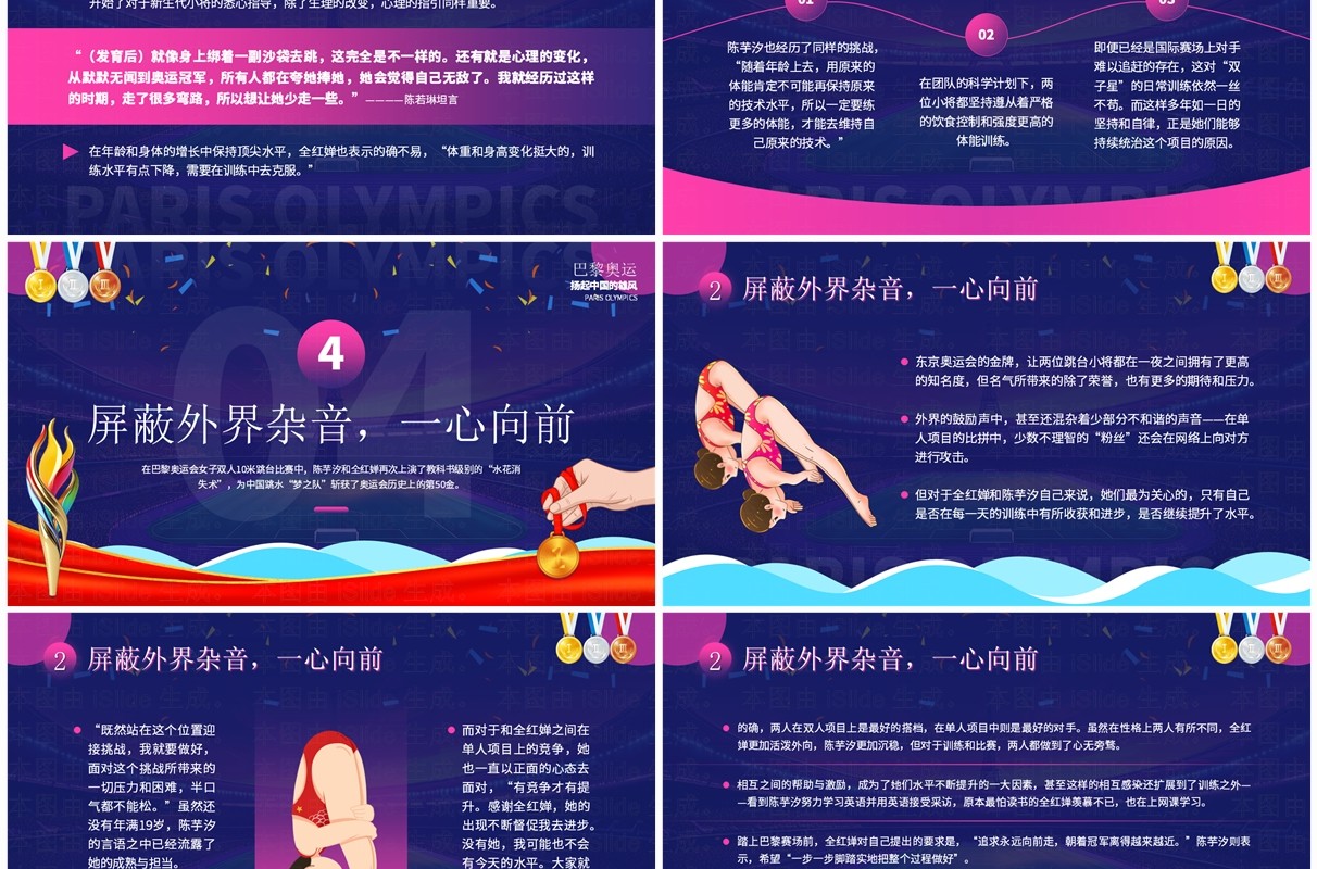 紫色简约卡通巴黎奥运陈芋汐全红婵跳水冠军PPT模板