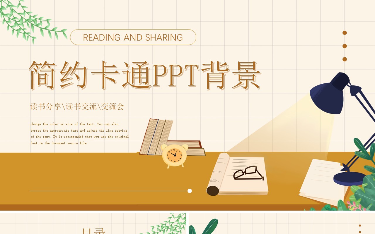 简约卡通通用PPT背景模板