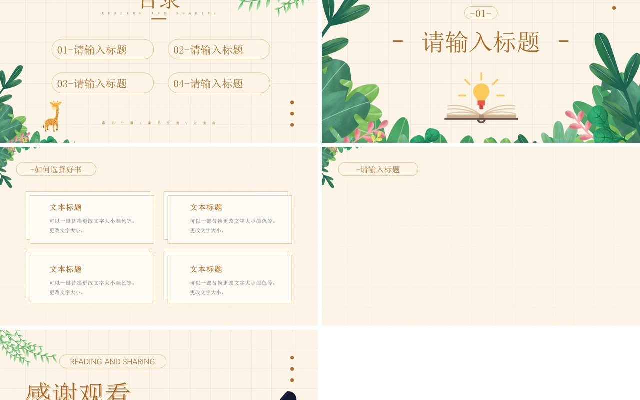 简约卡通通用PPT背景模板