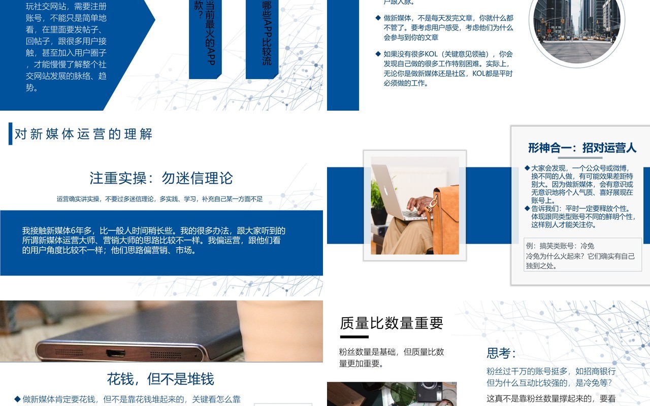 蓝色新媒体运营必读干货PPT模板