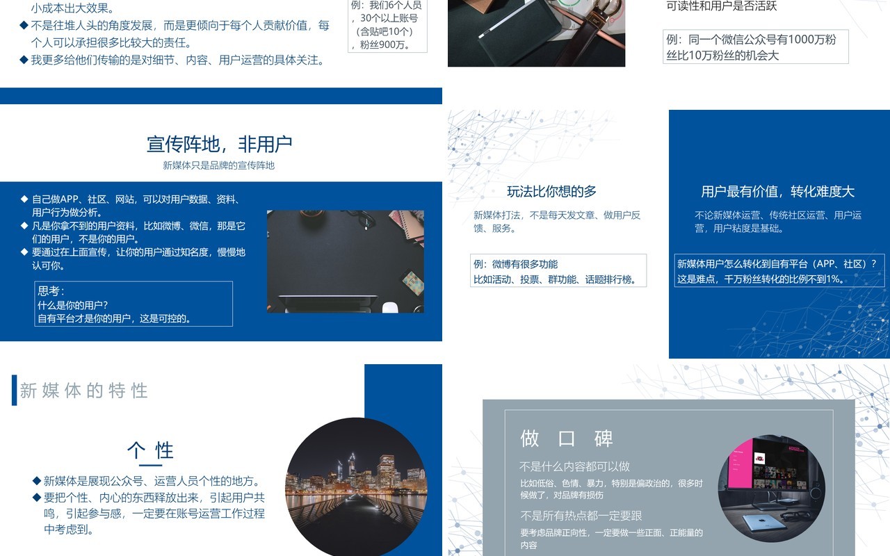 蓝色新媒体运营必读干货PPT模板