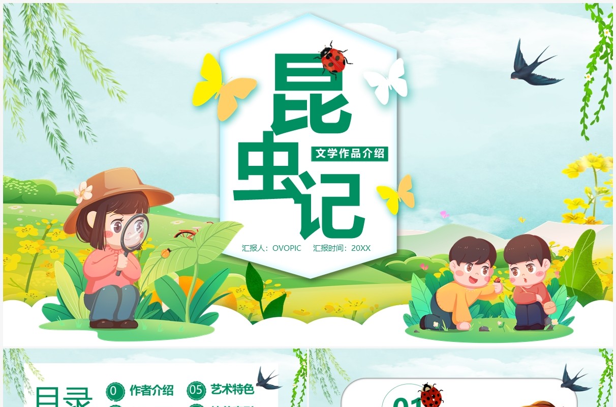 绿色卡通昆虫记文学作品介绍PPT模板