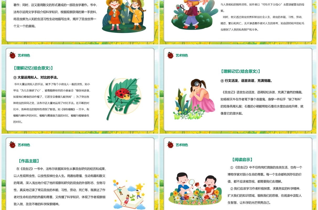 绿色卡通昆虫记文学作品介绍PPT模板