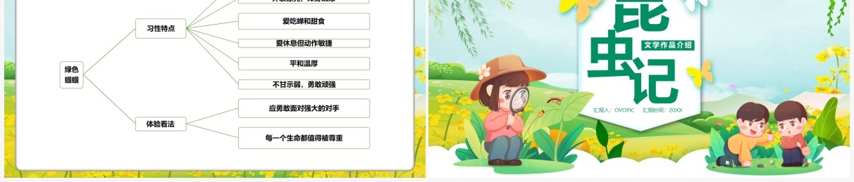 绿色卡通昆虫记文学作品介绍PPT模板