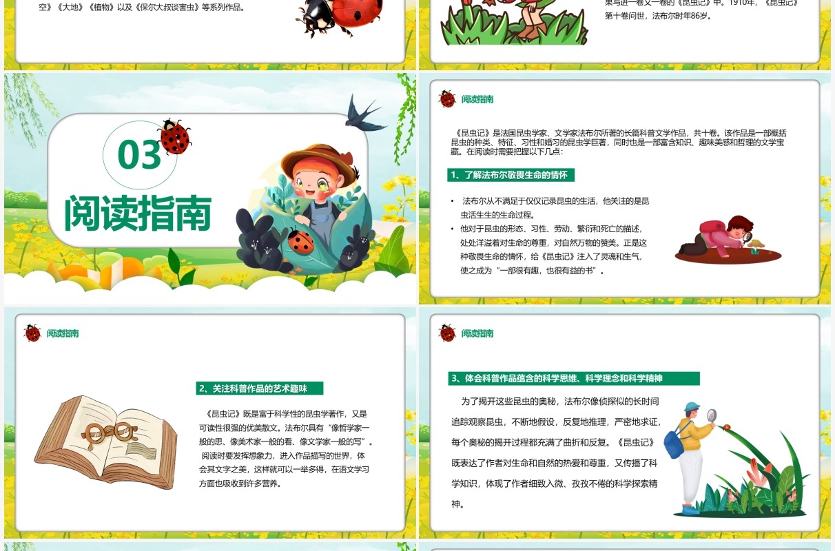 绿色卡通昆虫记文学作品介绍PPT模板