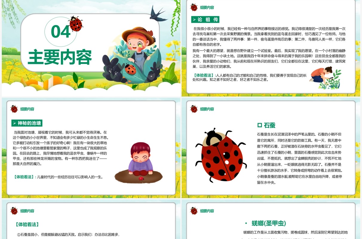 绿色卡通昆虫记文学作品介绍PPT模板