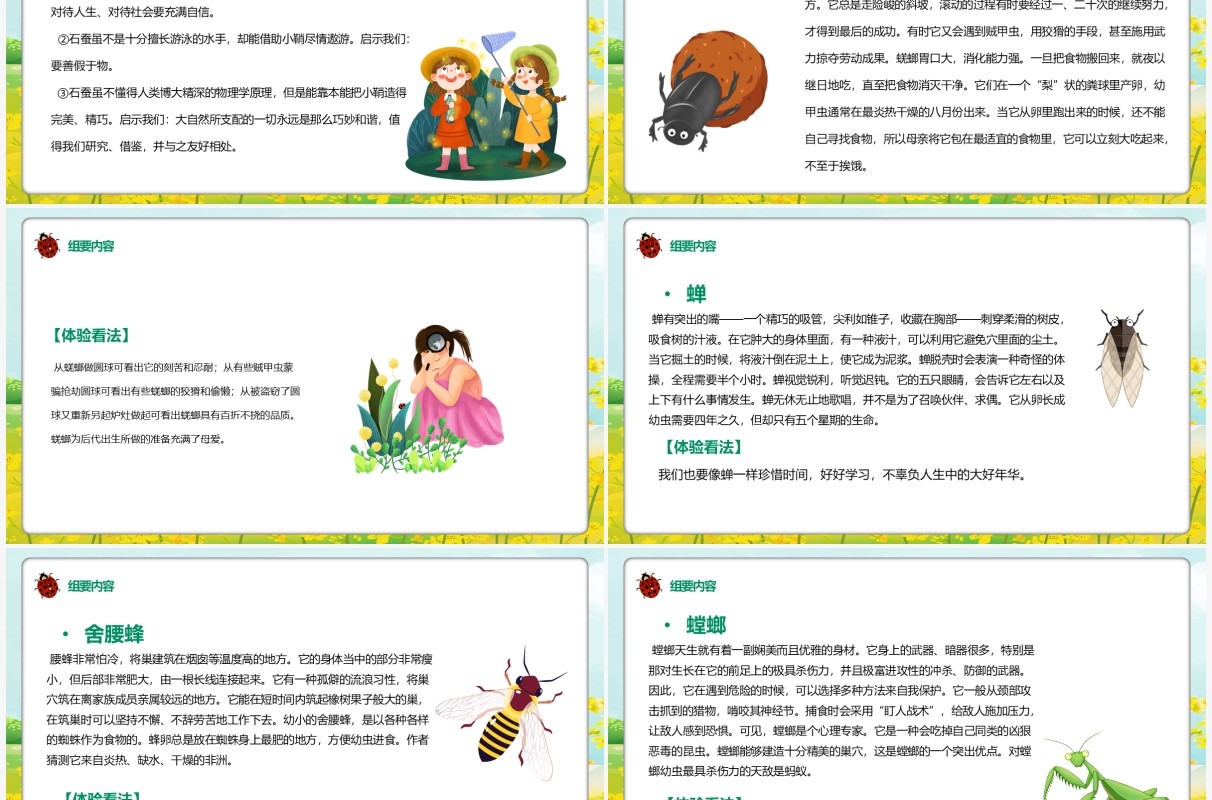 绿色卡通昆虫记文学作品介绍PPT模板