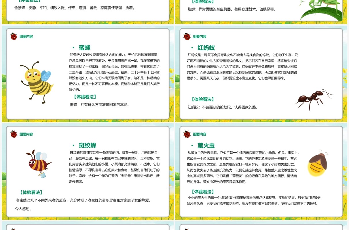 绿色卡通昆虫记文学作品介绍PPT模板