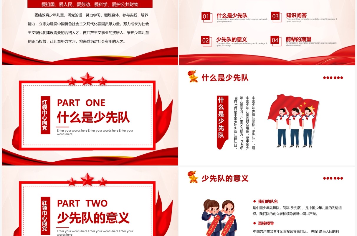 红色党政风红领巾心向党童心向党教育课件PPT模板