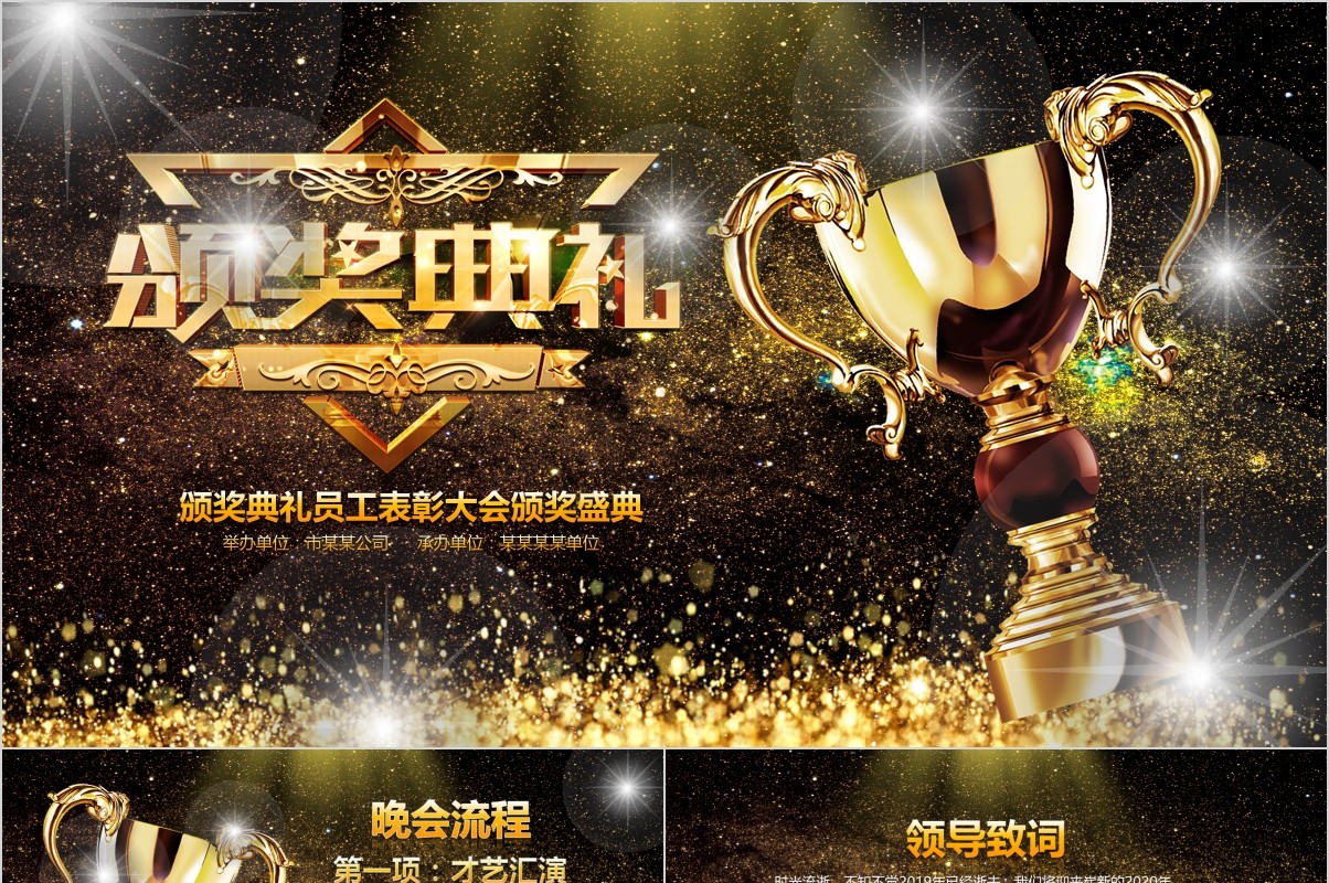 年终盛典颁奖年会表彰PPT模板05