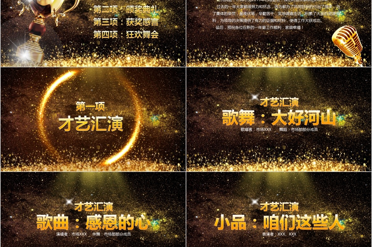 年终盛典颁奖年会表彰PPT模板05